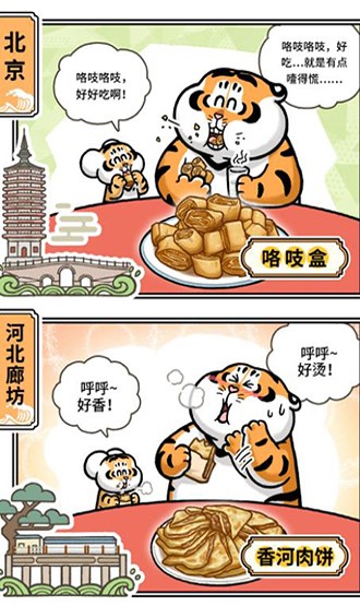 漫画大运河｜跟随吃播胖虎，来一场运河美食的奇幻漂流～